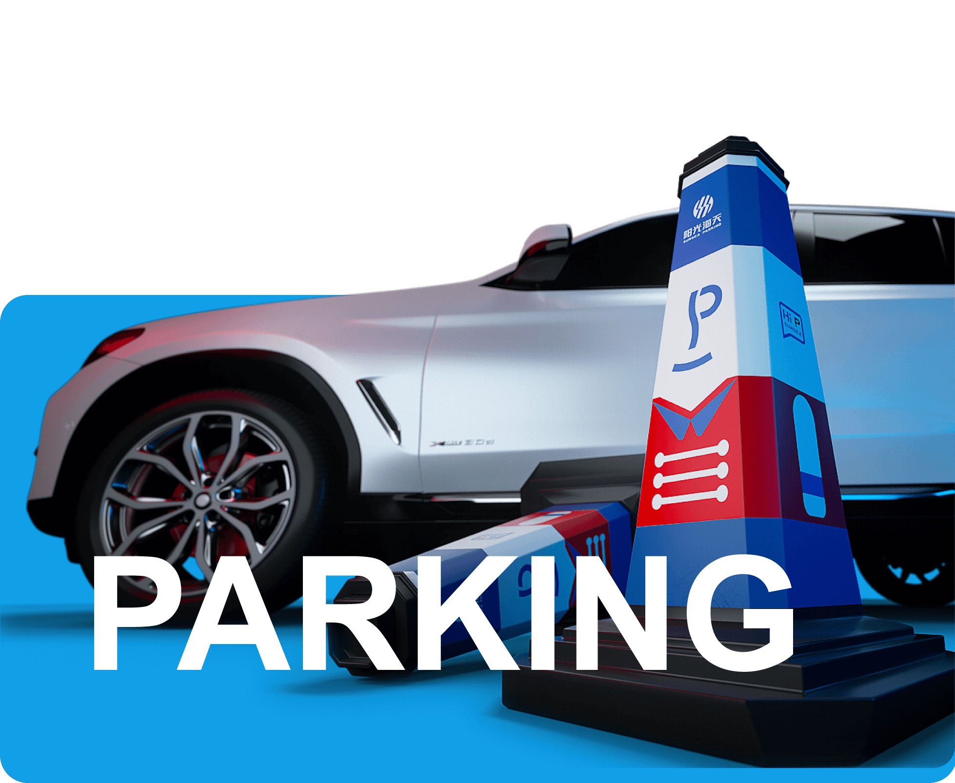 路測(cè)停車-陽(yáng)光海天官網(wǎng)圖片2